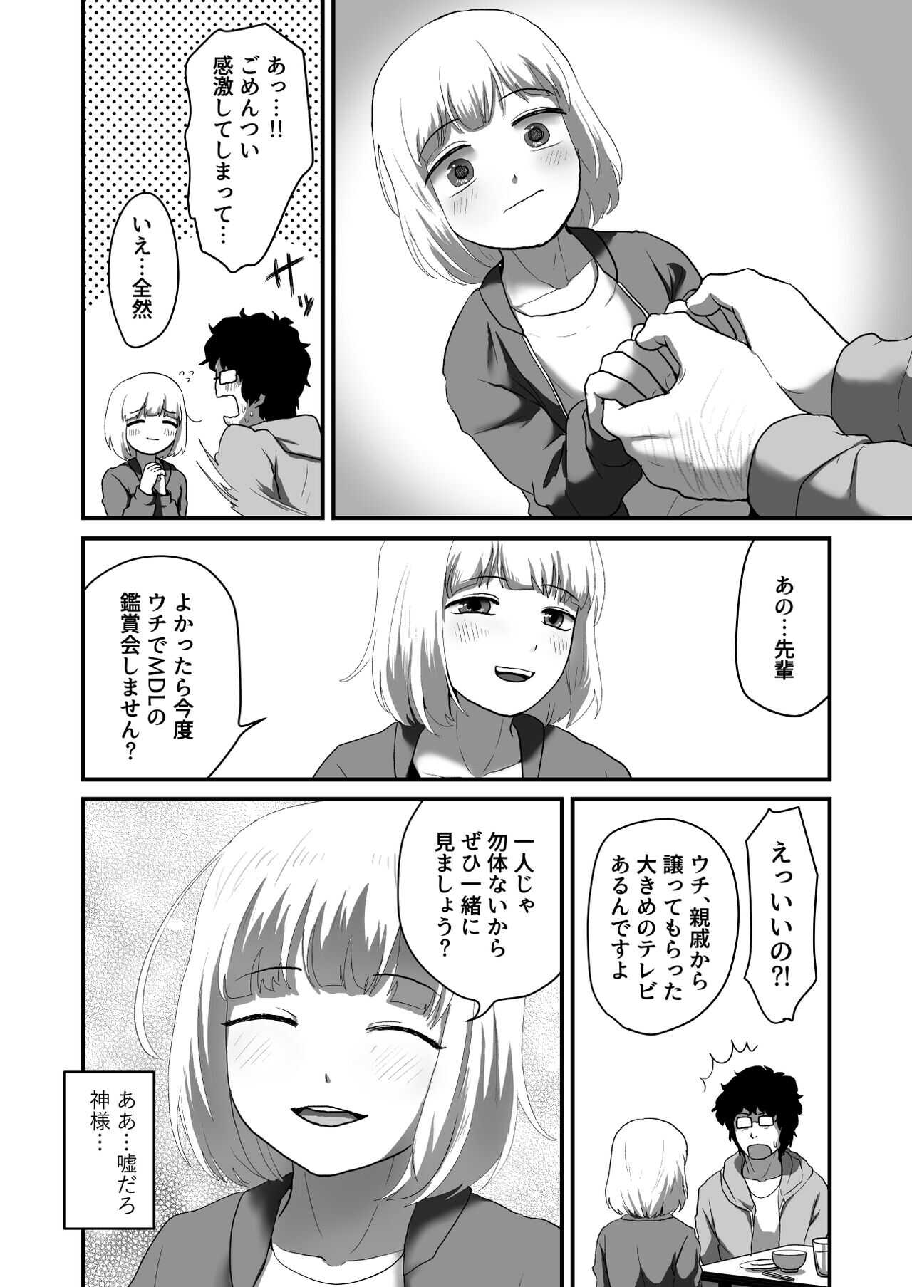 Watashi ga Otoko demo Bokki shimasu ka!? page 6 full