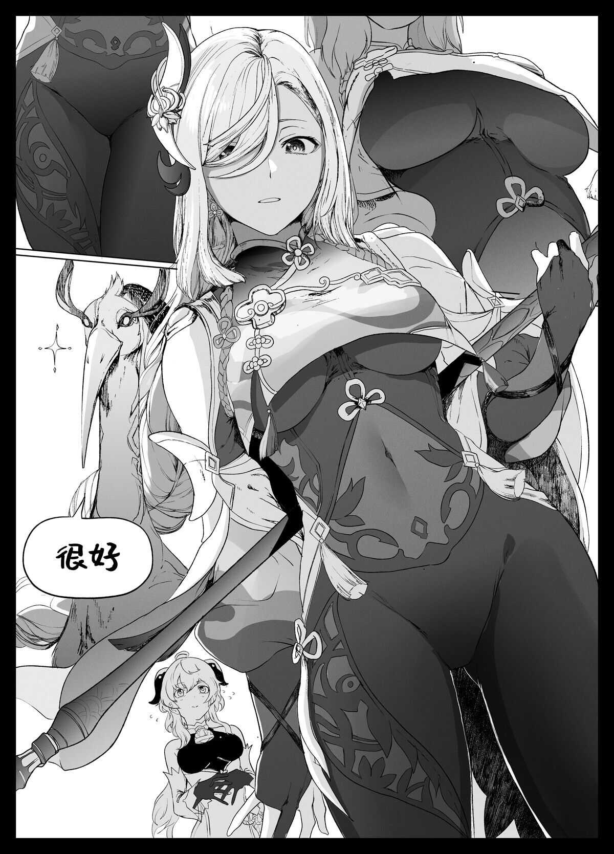 疑惑・留雲借風真君の趣味説 page 2 full