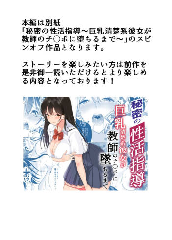 Himitsu no Seikatsu Shidou  ~Kyonyuu Seiso-kei Kanojo ga Taiiku Souko de Ochiru made~ cover