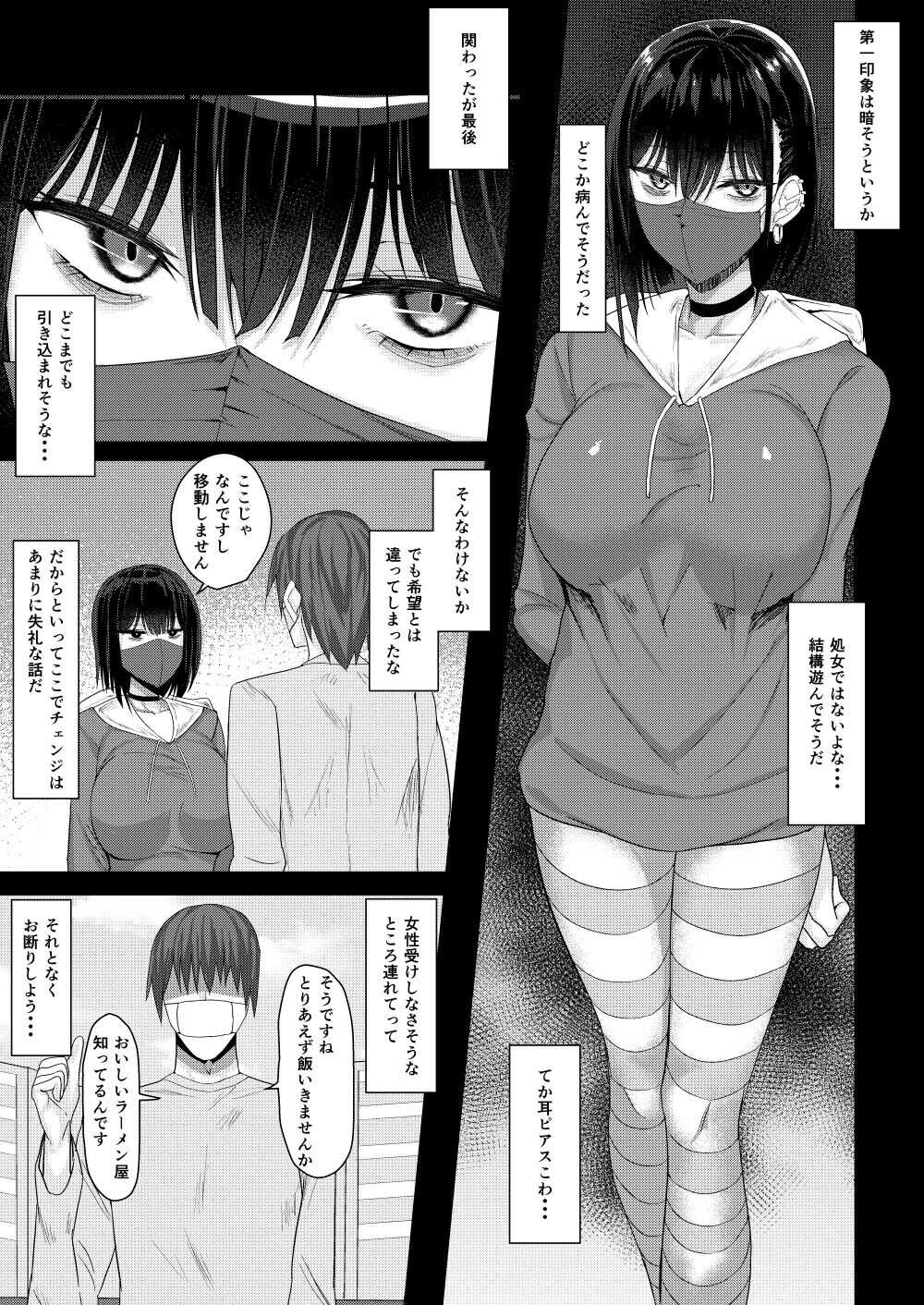 SNS de Deatta Yami-kei Onee-san to Off-Pako Suru Hanashi page 3 full