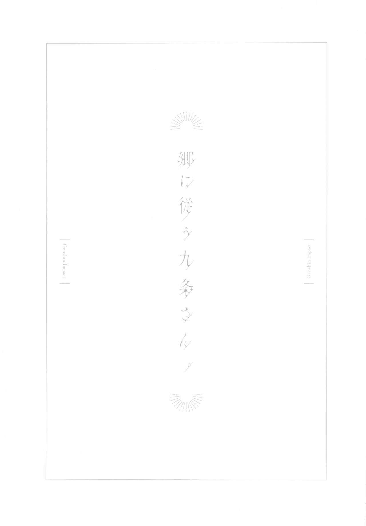 Gou ni sitaga u kuzyou san page 2 full