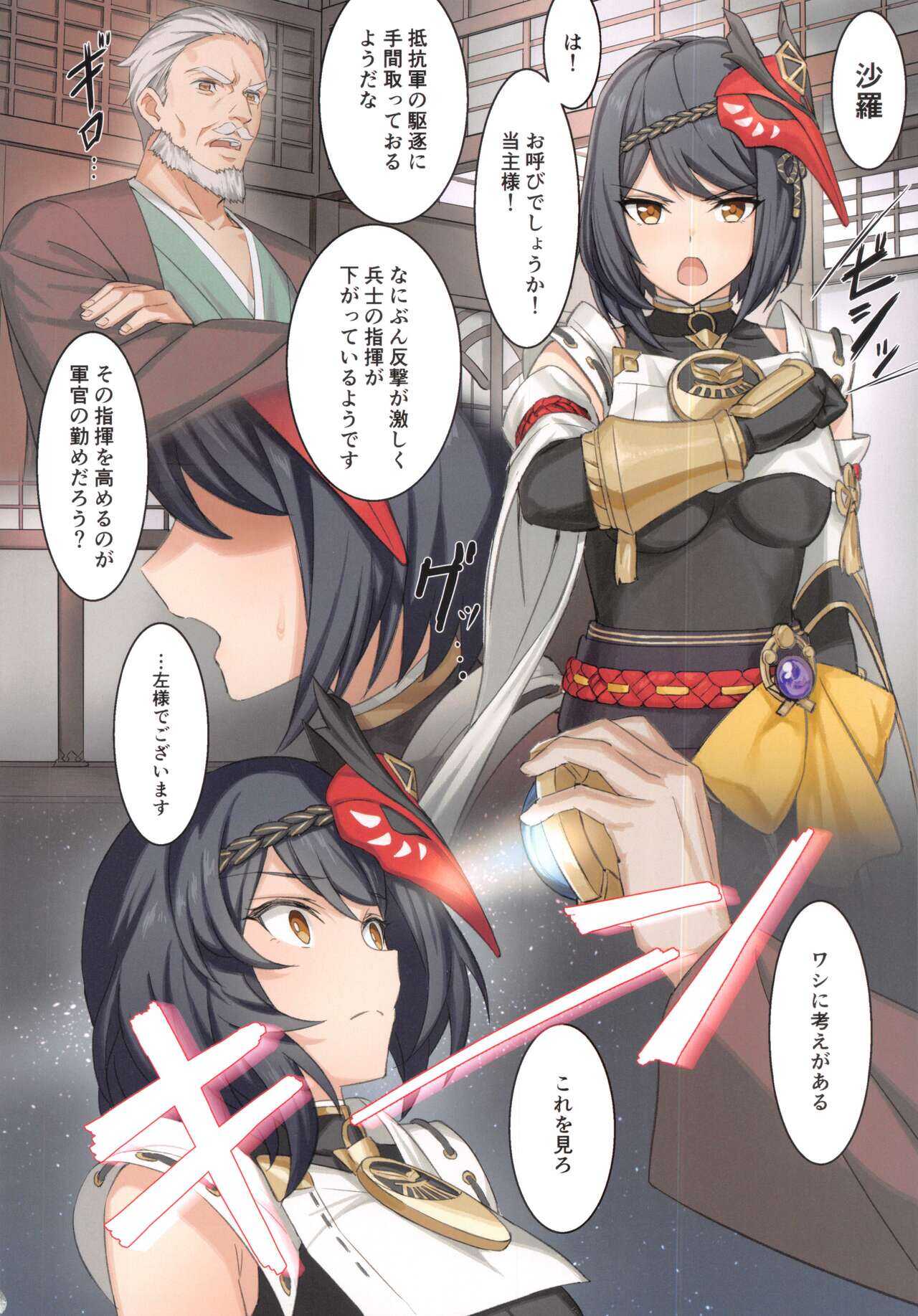 Gou ni sitaga u kuzyou san page 5 full