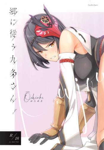 Gou ni sitaga u kuzyou san cover