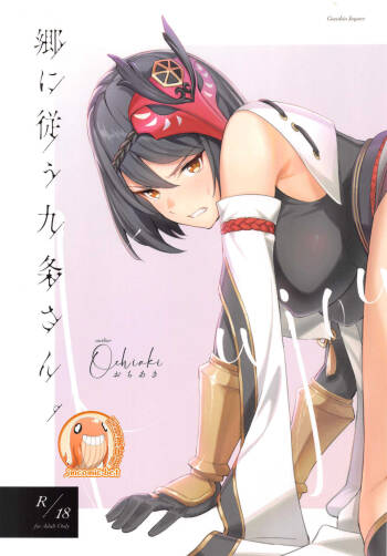 Gou ni sitaga u kuzyou san cover