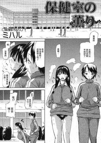 Hokenshitsu no Kaori cover