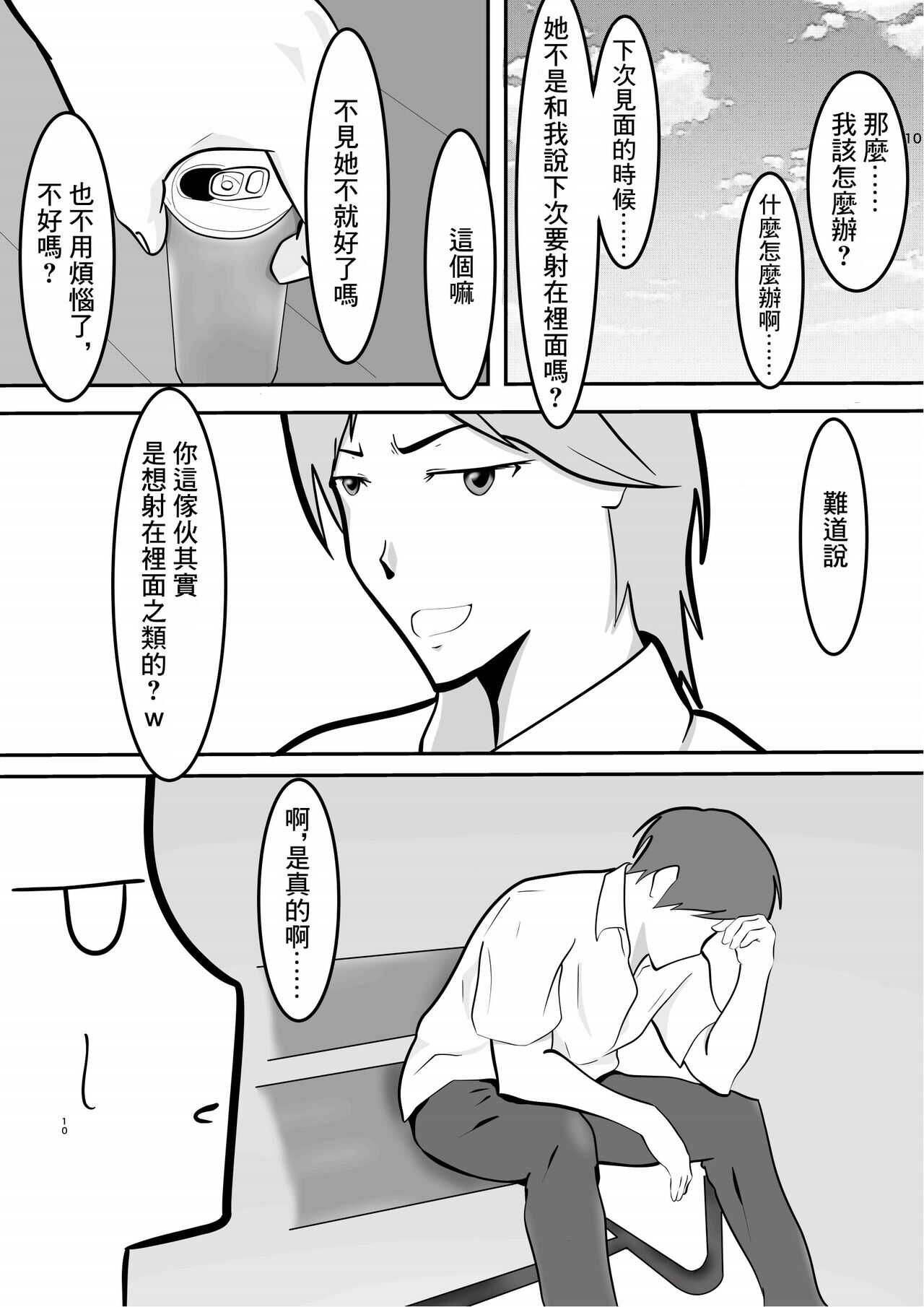 中出し懇願元ヤン人妻実体験 Page 8 - AsmHentai