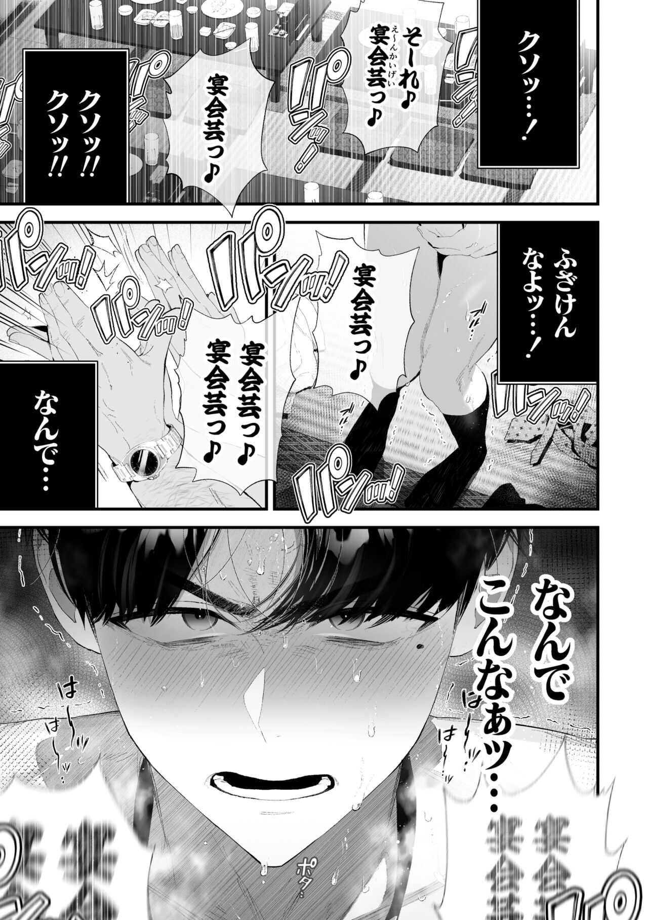 アダルト 宴会