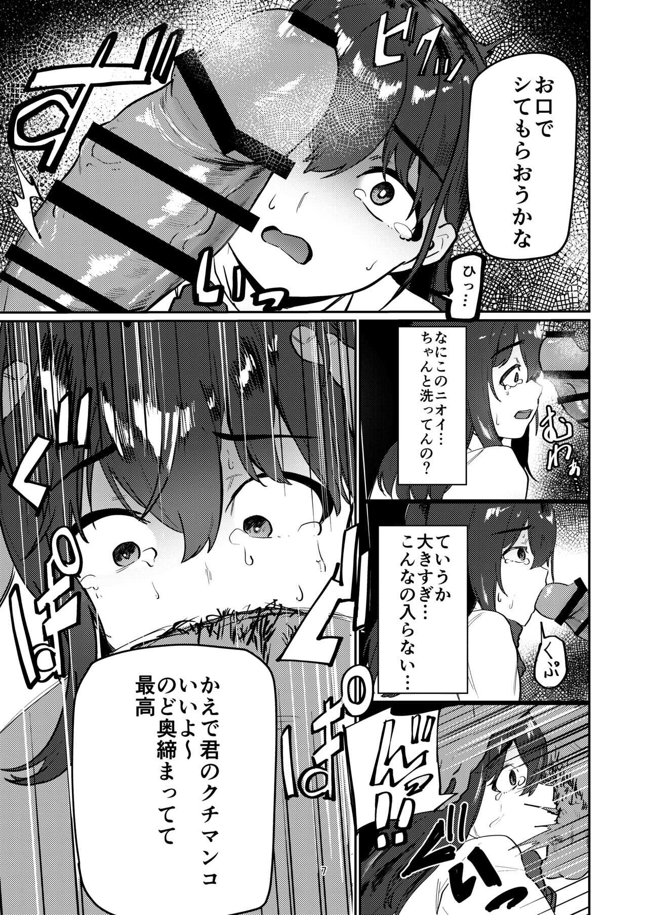 Oji-san Chinpo ni Otosareru page 7 full