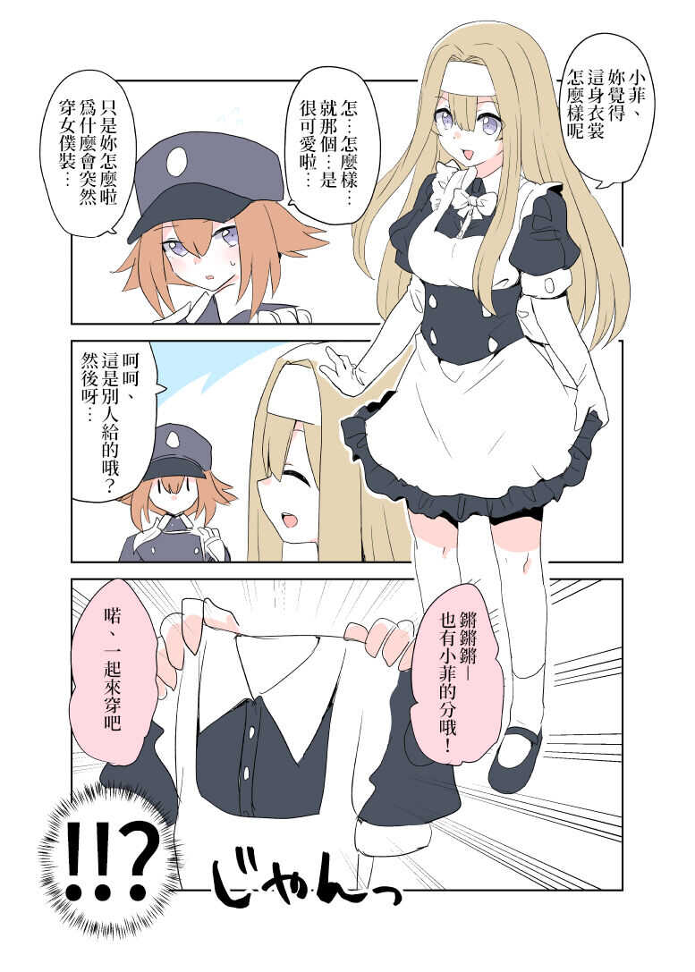 Exosister Irene | 驅魔修女‧伊蕾娜 page 5 full