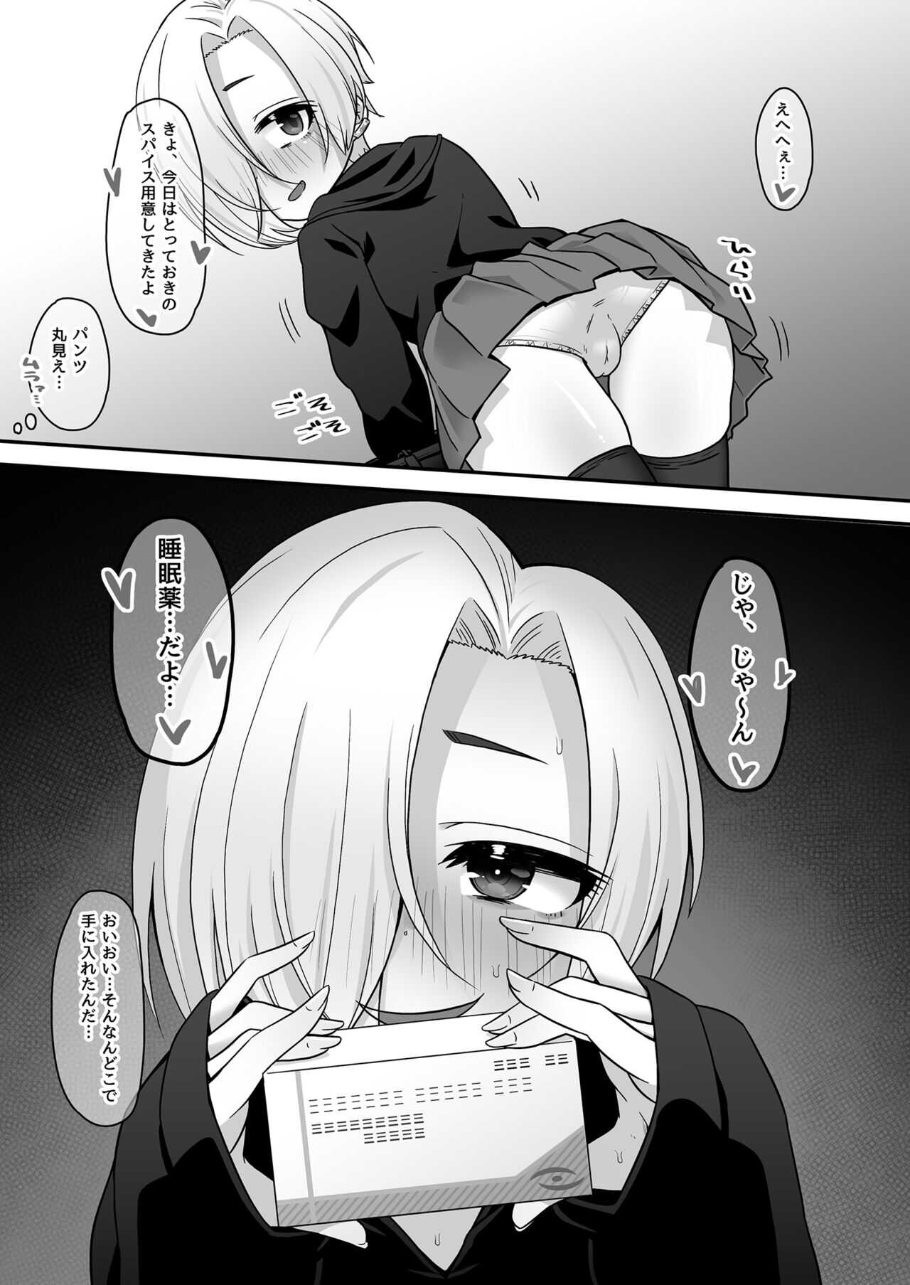 Sexual Intercourse in the Metamorphosis World page 5 full