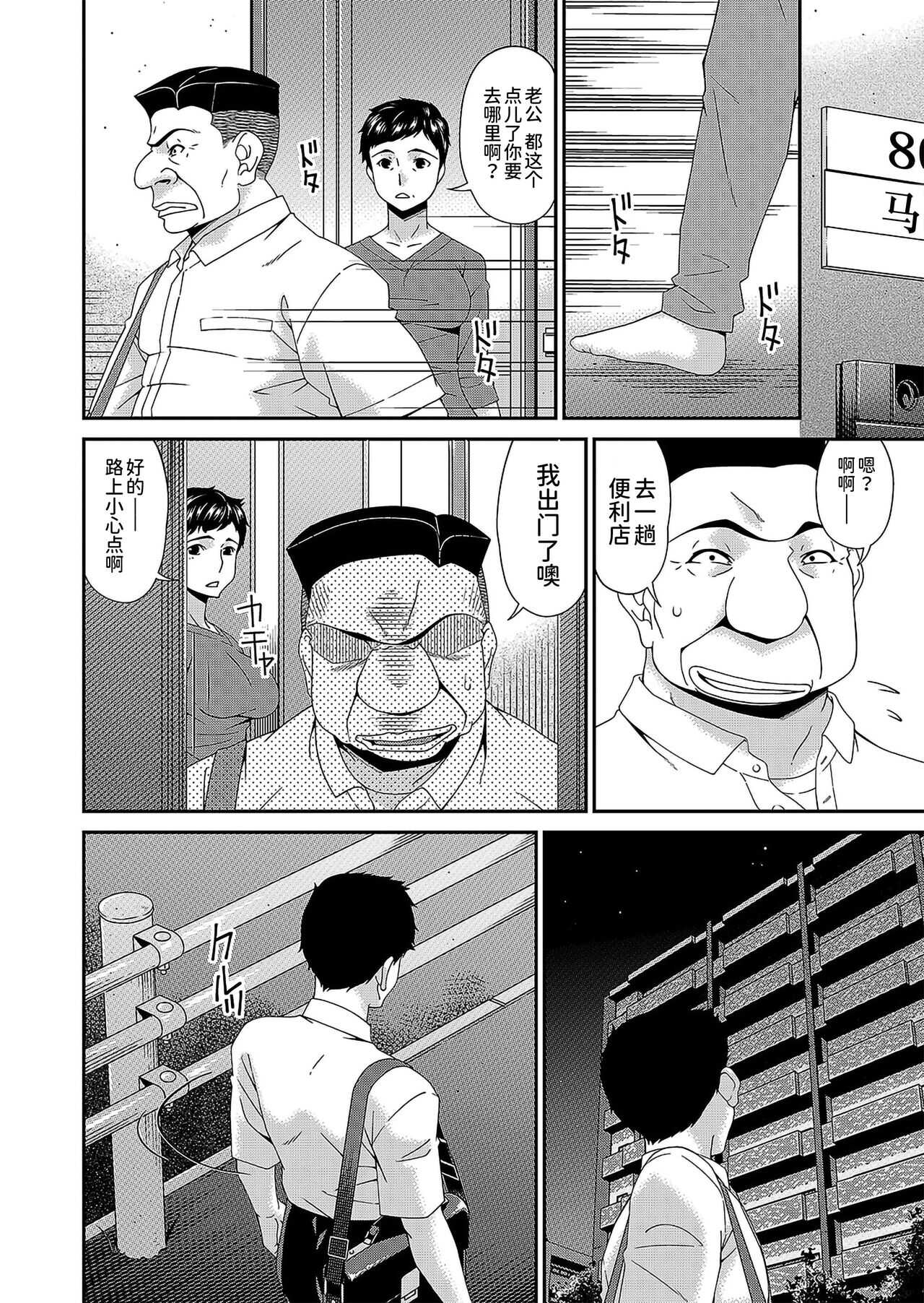 極情性活表裏 第八話「逃避生活の裏側」 page 2 full