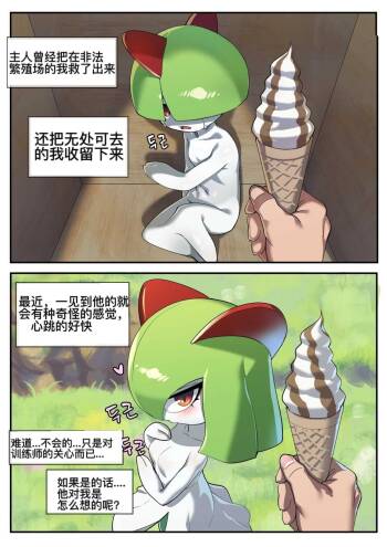 ［Gudlmok99］沙奈朵的丈夫Gardevoir‘s lover（djsymq机翻汉化） cover