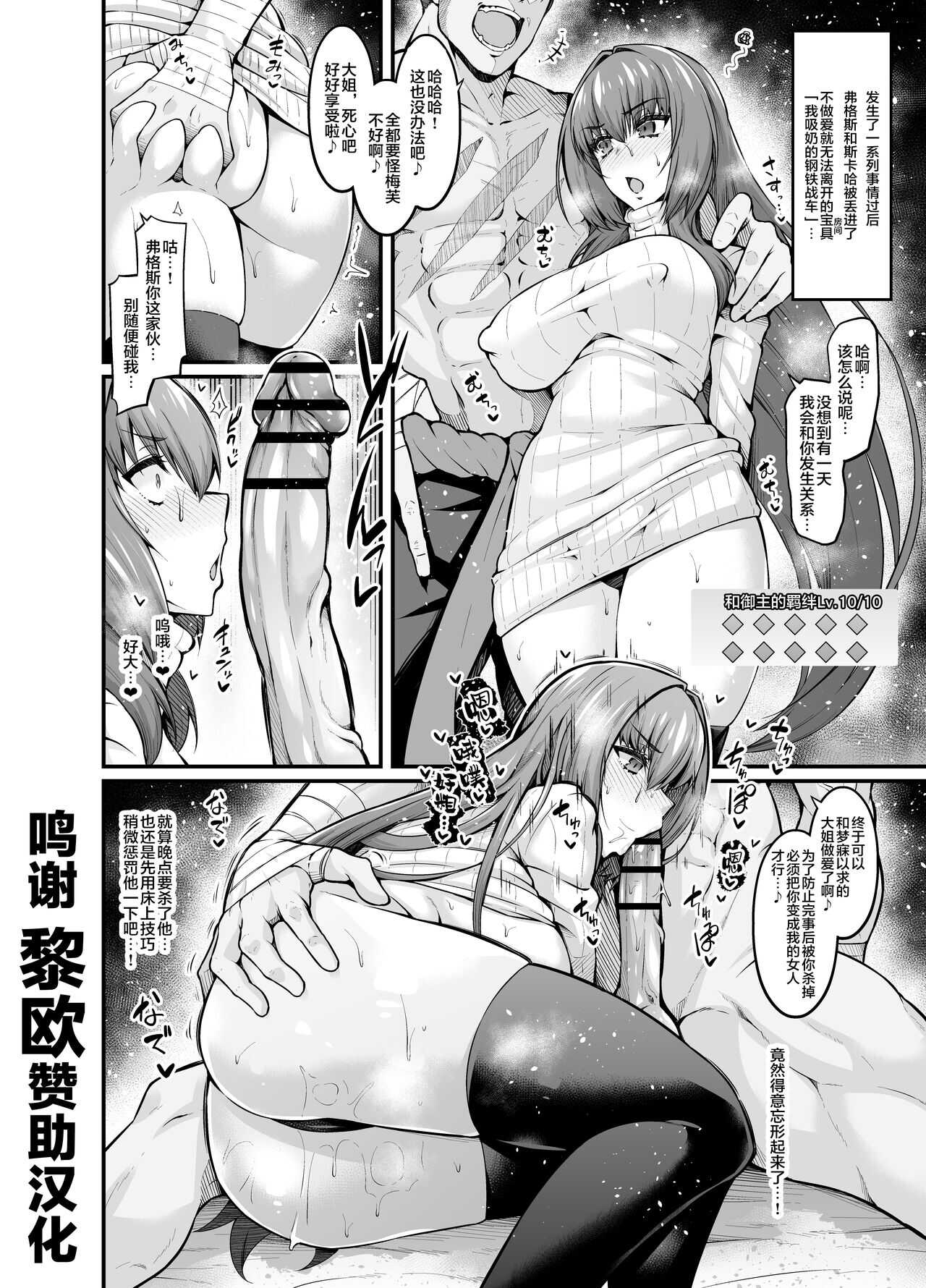 Scathach vs Fergus page 1 full
