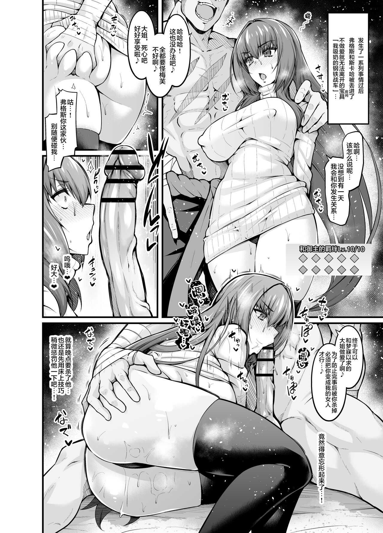 Scathach vs Fergus page 2 full