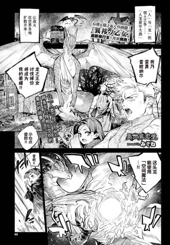 Isekai Renai cover