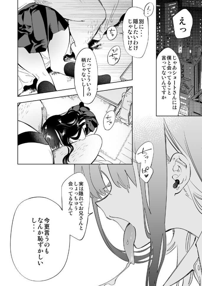 Oni-san, watashitachi to ocha shimasen kaa? 2 page 4 full