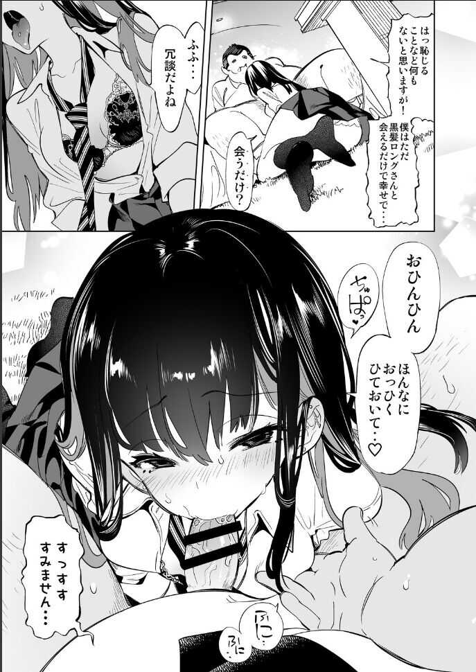 Oni-san, watashitachi to ocha shimasen kaa? 2 page 5 full