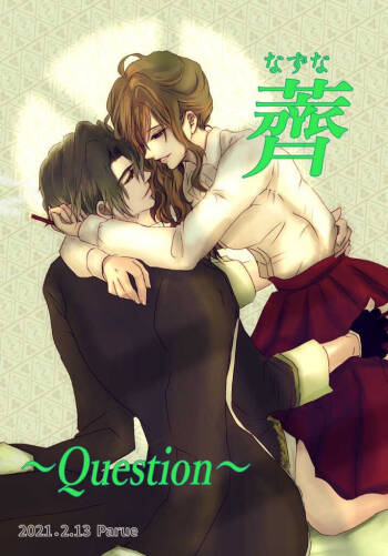 Ikevuan * Reonarudo Sousaku cover