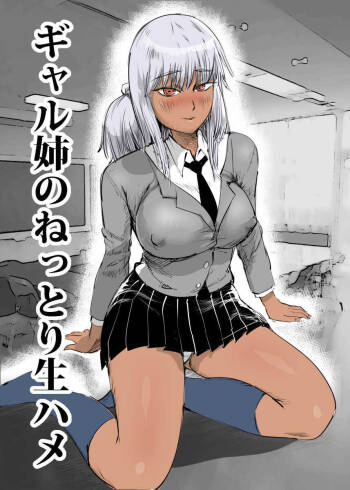 Gal Ane no Nettori Namahame cover