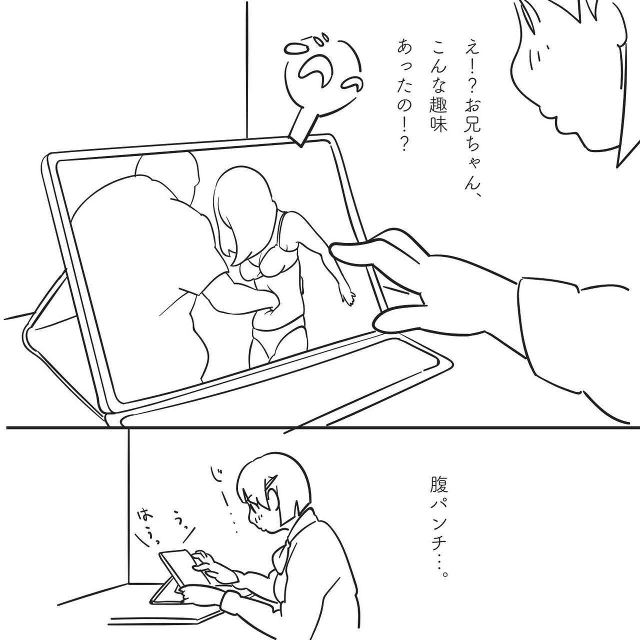 Ore no Imouto ga "Hara Punch shite" to Itte kuru node. page 2 full
