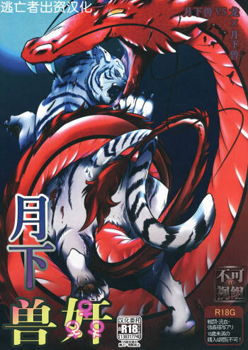 Gekka Juukan cover