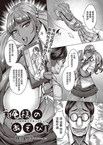 Ore-sama no Asobi cover