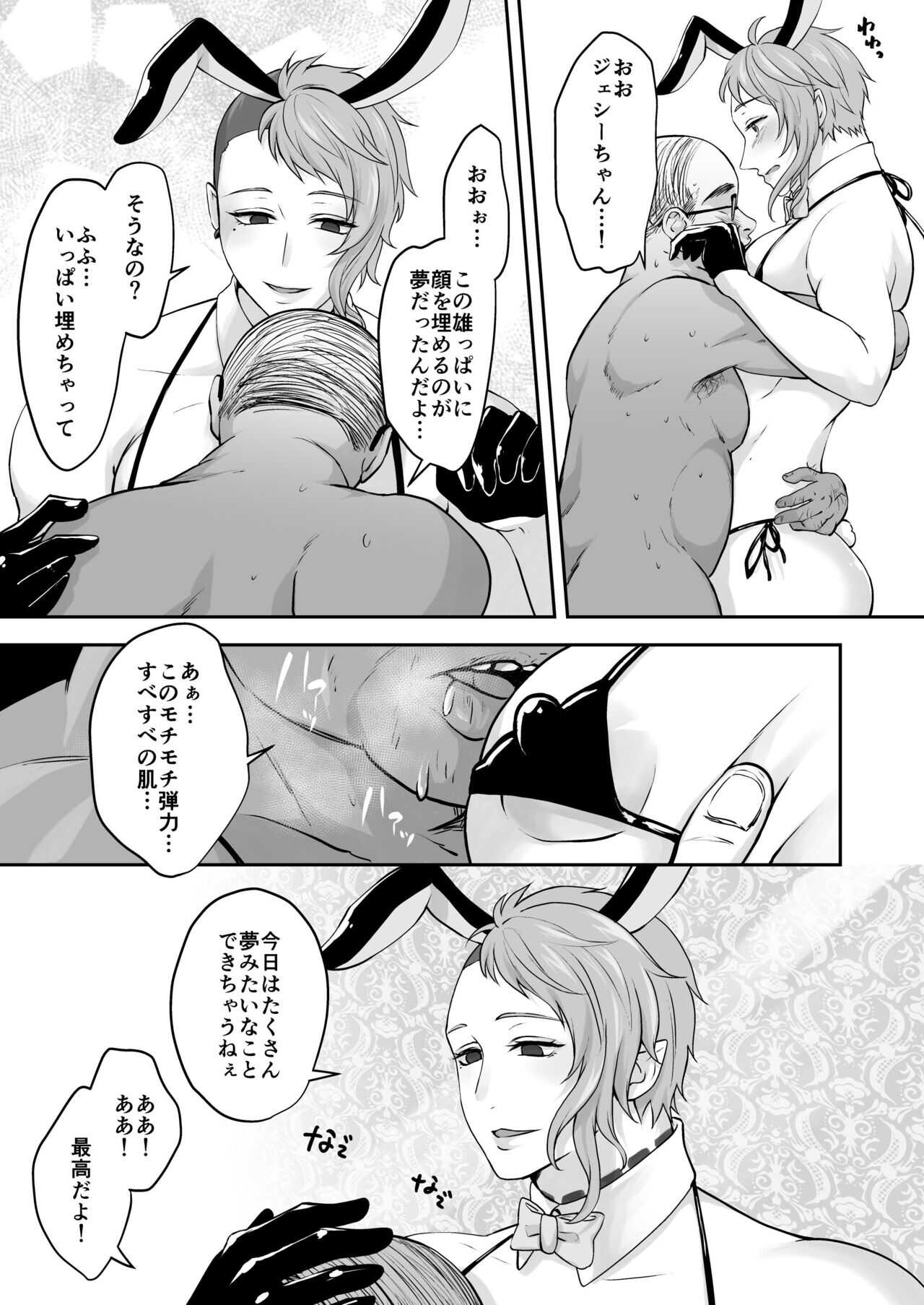 Muchimuchi Bunny Boy no Ura Menu Service page 7 full