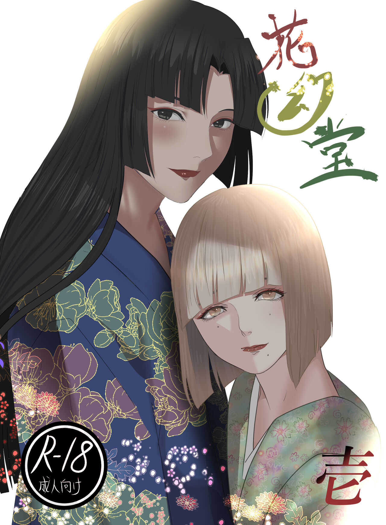 Kagendou page 1 full