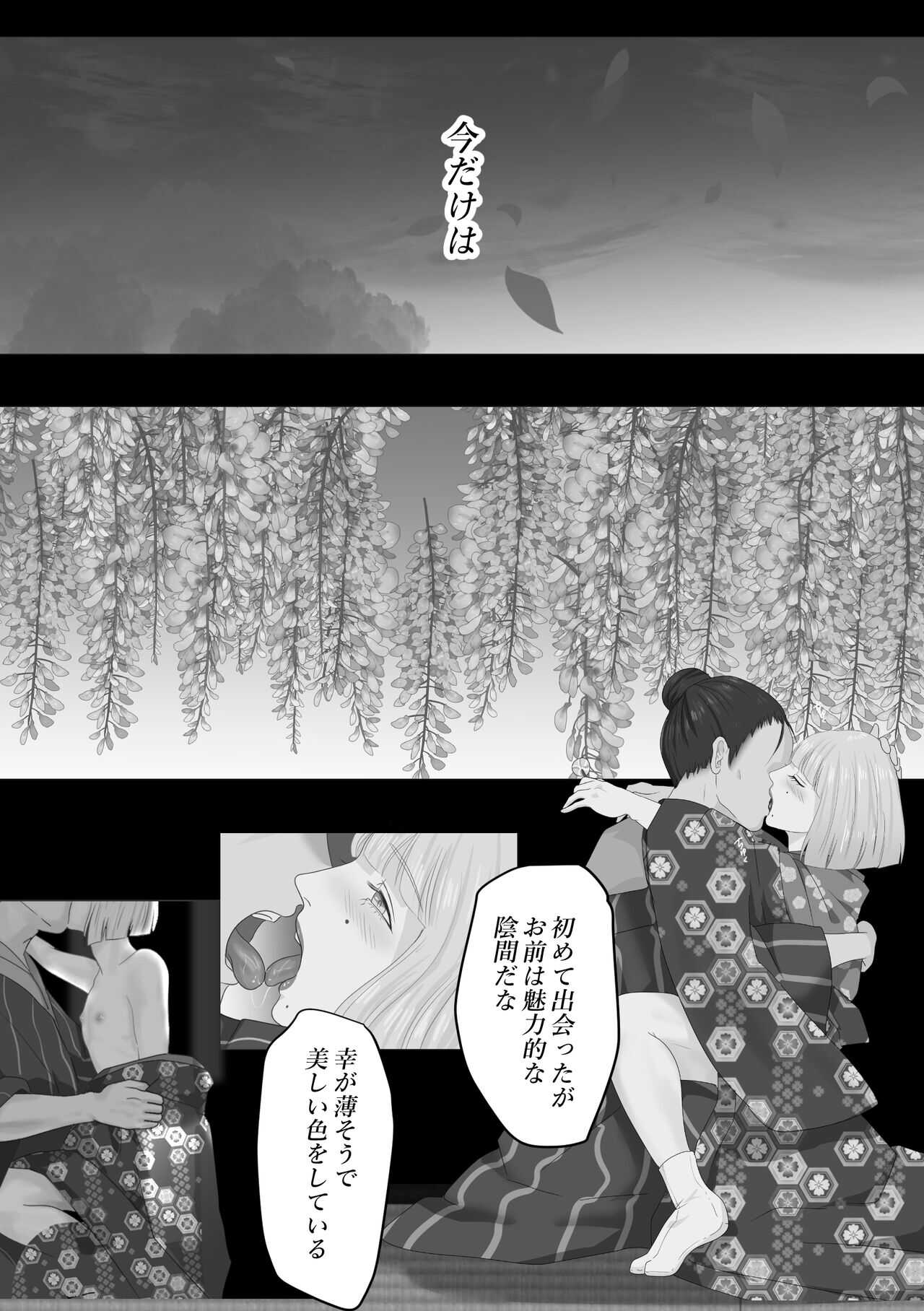 Kagendou page 5 full