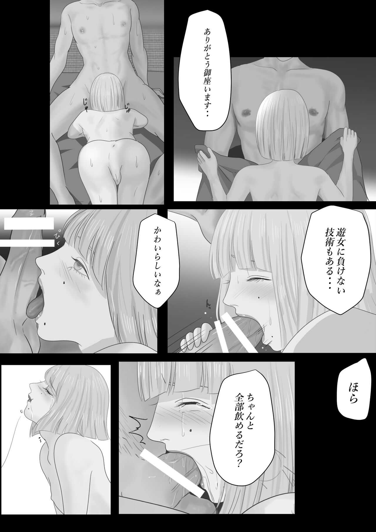 Kagendou page 6 full