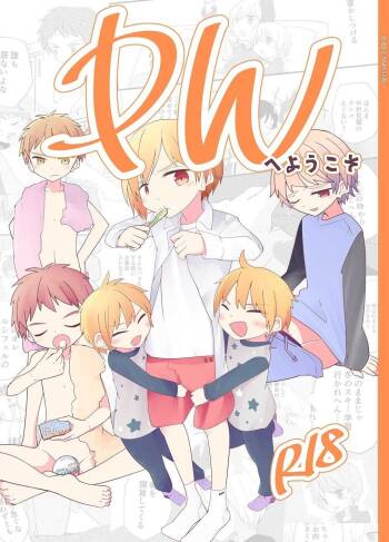 PW e Youkoso cover