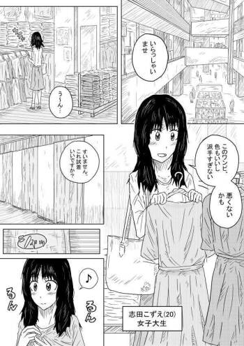 Sarashi to Shihai no Kousaten cover