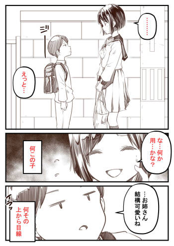 Gaki To Shoujo Ga Deattara cover