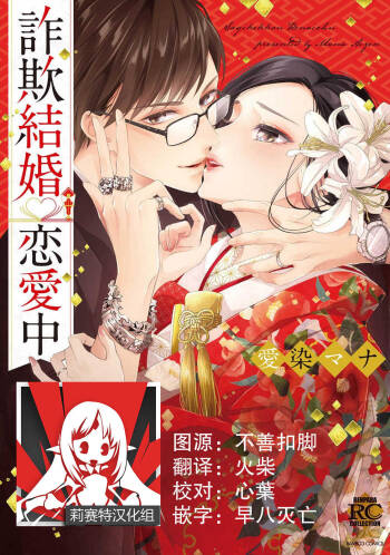 Sagi kekkon ren‘ai-chū 1 cover