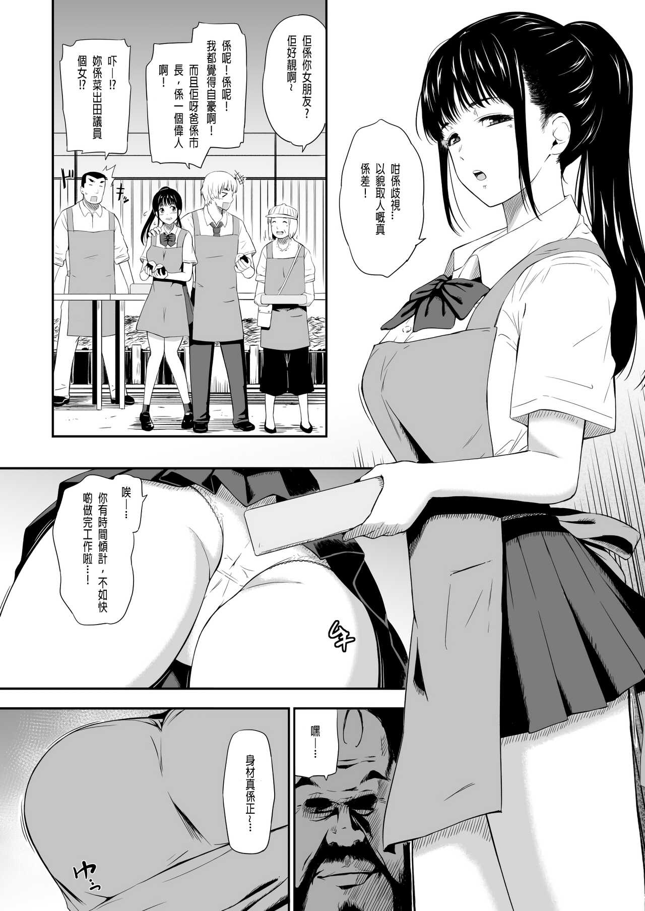 Homeless Mura page 6 full