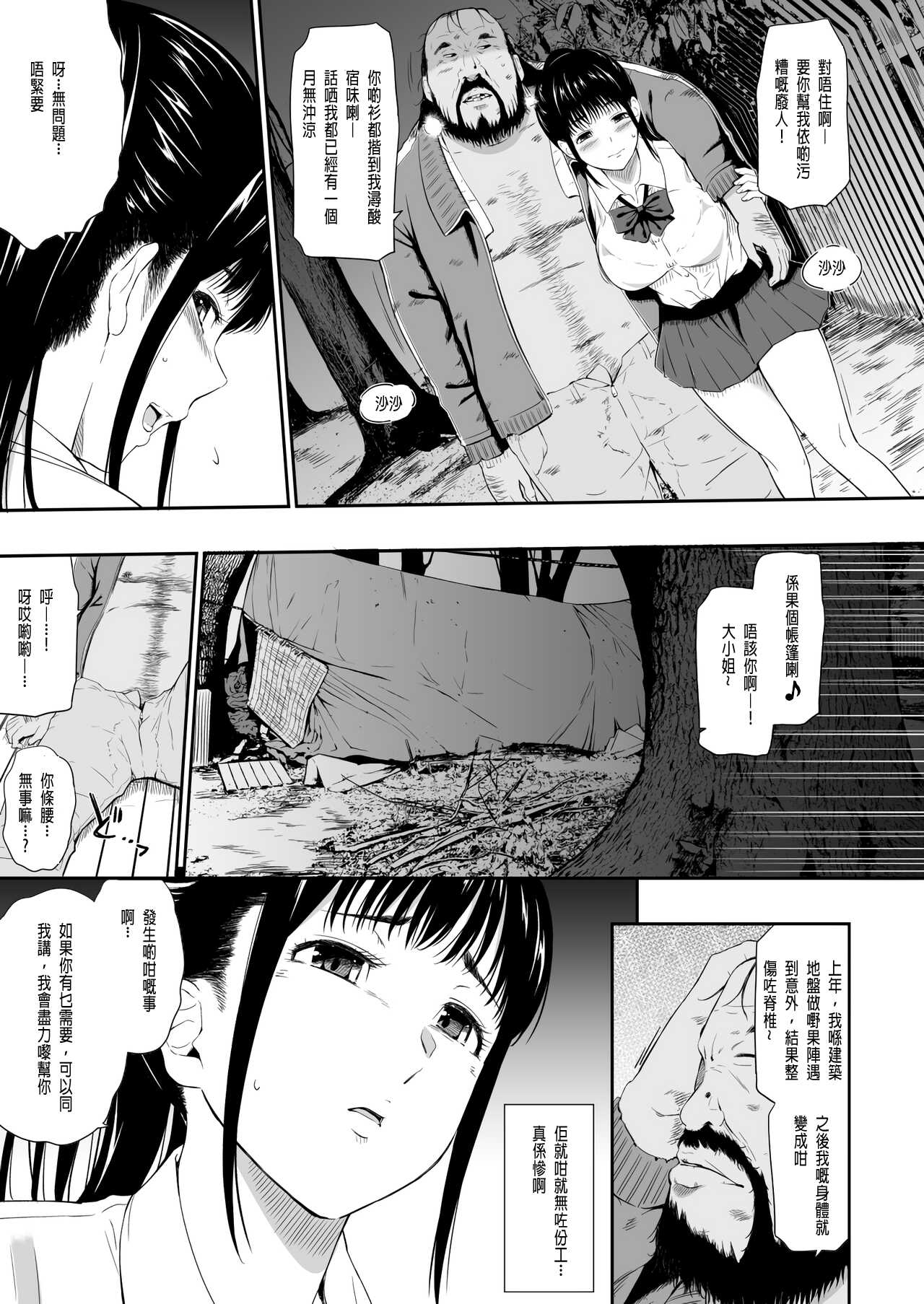 Homeless Mura page 9 full