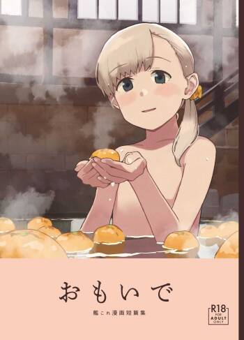 Omoide cover