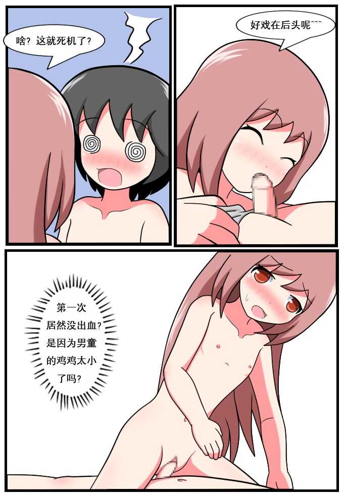 重返小学时 page 8 full
