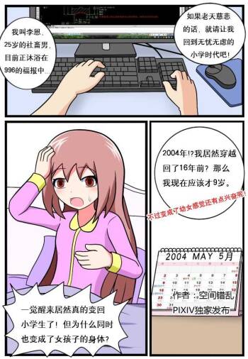 重返小学时 cover