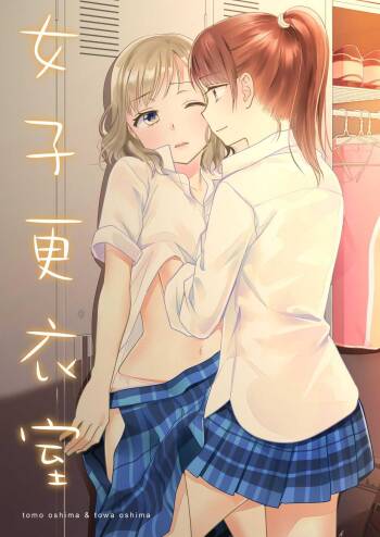 Joshi Kouishitsu cover