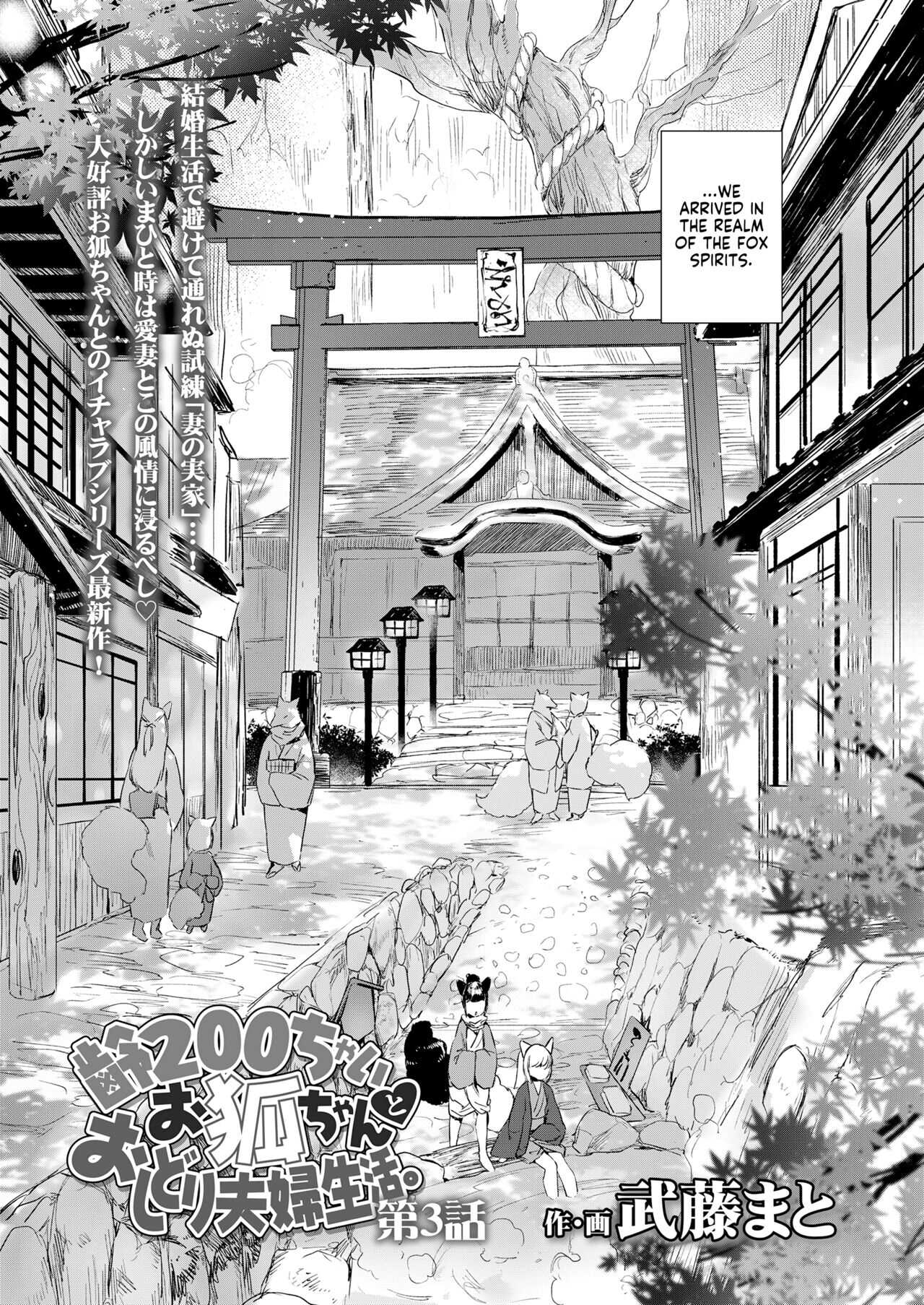 Yowai 200 Chai Okitsune-chan to Oshidori Fuufu Seikatsu. Dai 3 Wa | 200 Year Old Fox Girl and Her Happily Married Life. Part 3 page 2 full