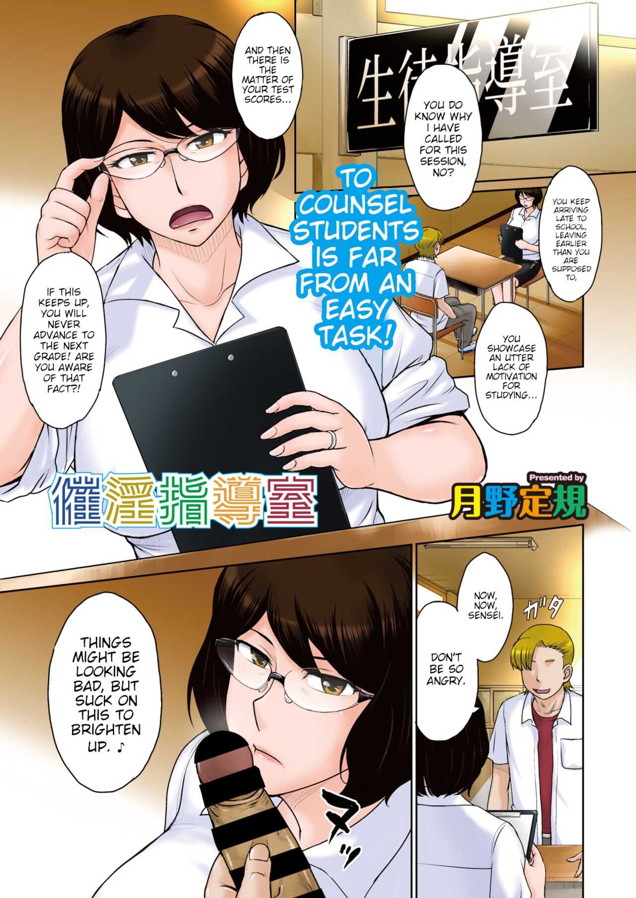 Saiin Shidoushitsu | Lust-filled Counseling Room page 1 full