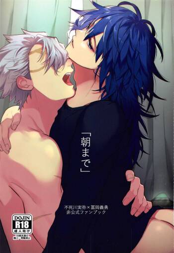 「asamade」 cover