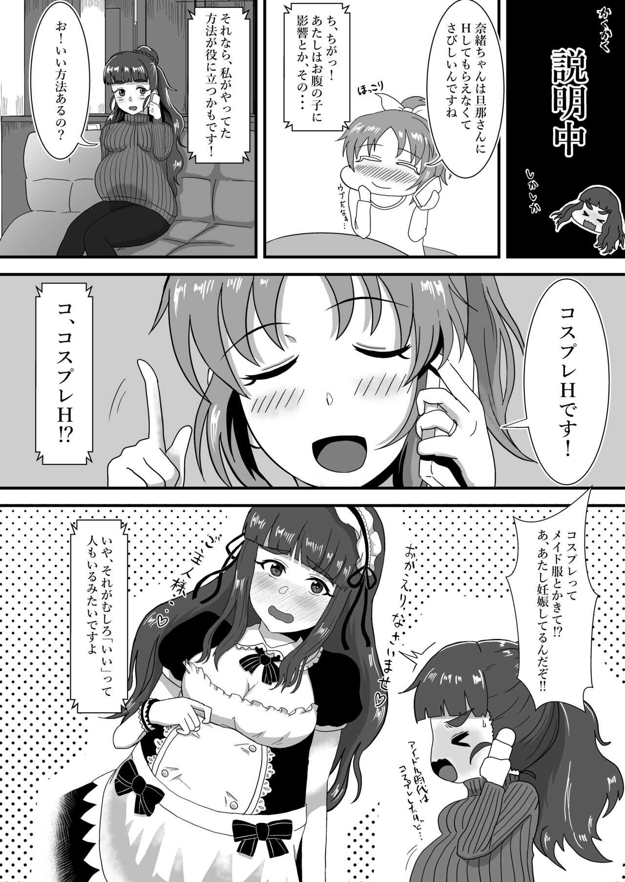 Hitozuma Nao to Botebara Cosplay H page 8 full