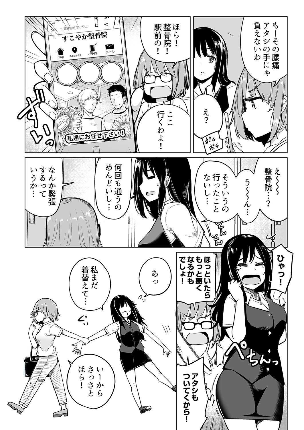 Oshi ni Yowai OL, Tewaza de Naka kara Sugo Iki! Hogureru Zecchou Ganimata Massage 1 page 4 full