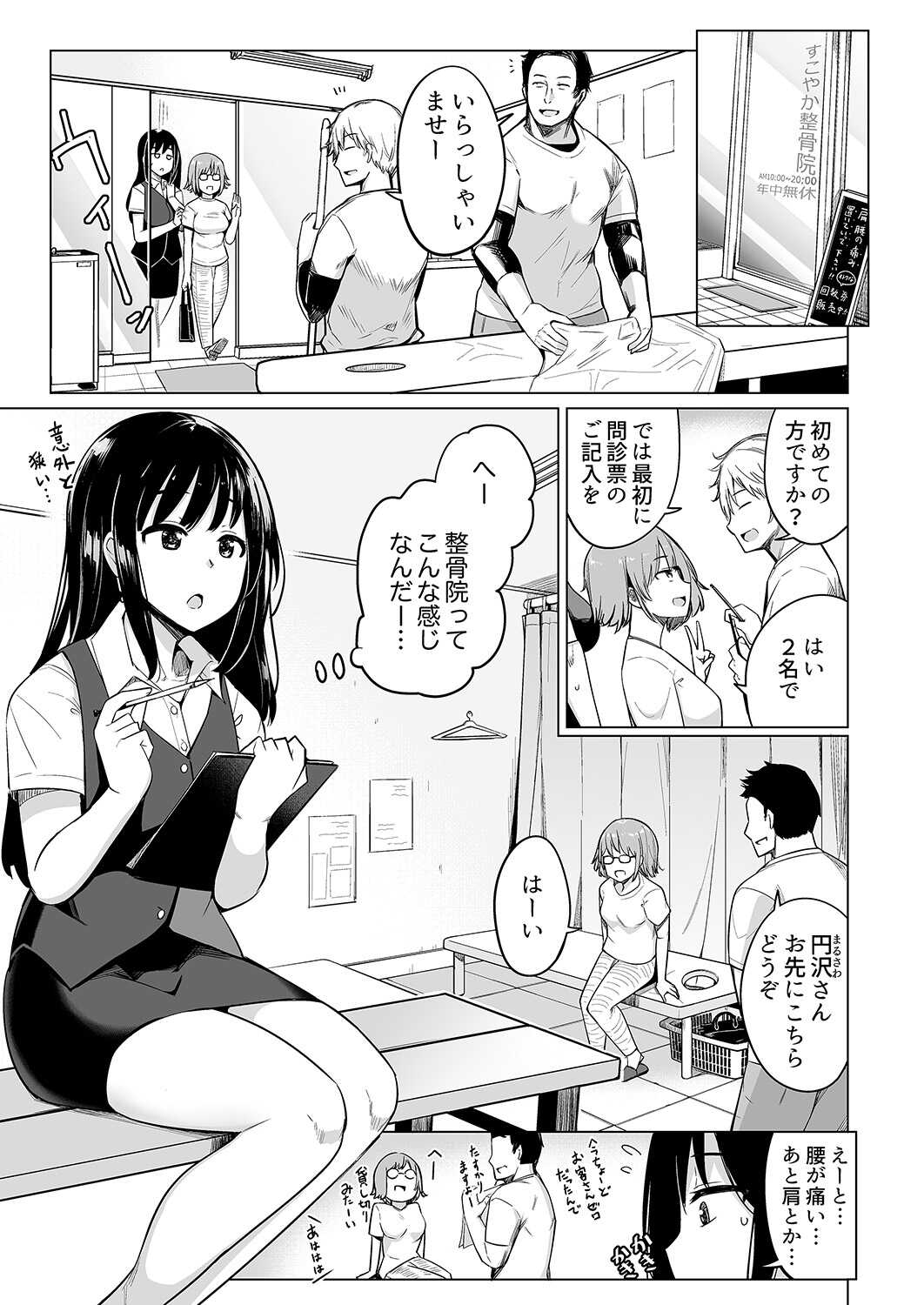 Oshi ni Yowai OL, Tewaza de Naka kara Sugo Iki! Hogureru Zecchou Ganimata Massage 1 page 5 full