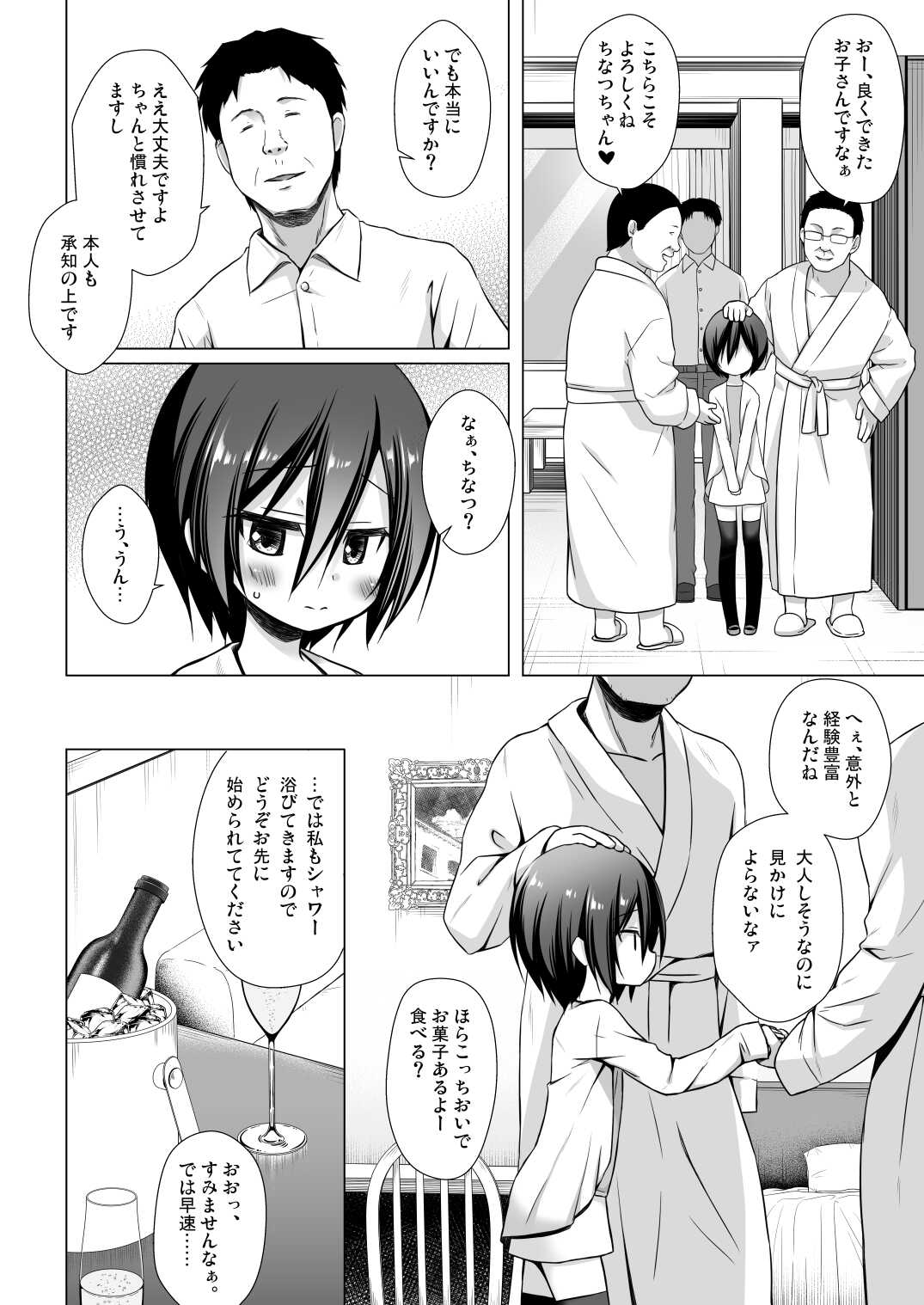 Chichi to Ani to Dorei na Watashi 3 page 5 full