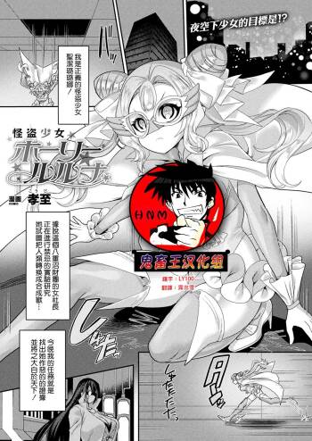 Kaitou Shoujo Holy Ruruna cover