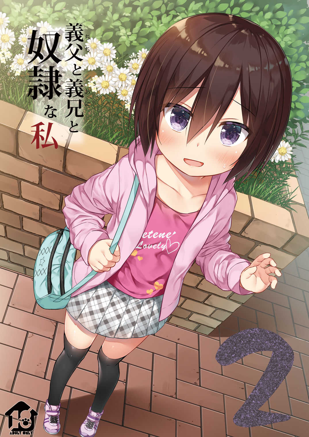 Chichi to Ani to Dorei na Watashi 2 page 1 full