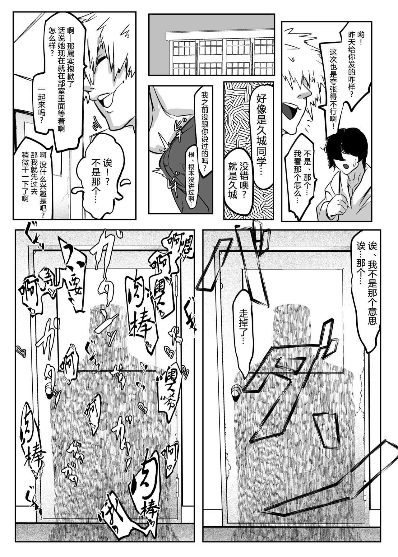 Kininaru Anoko wa Tomodachi no Nikubenki Manken OtaCir no Megane Jimiko page 7 full